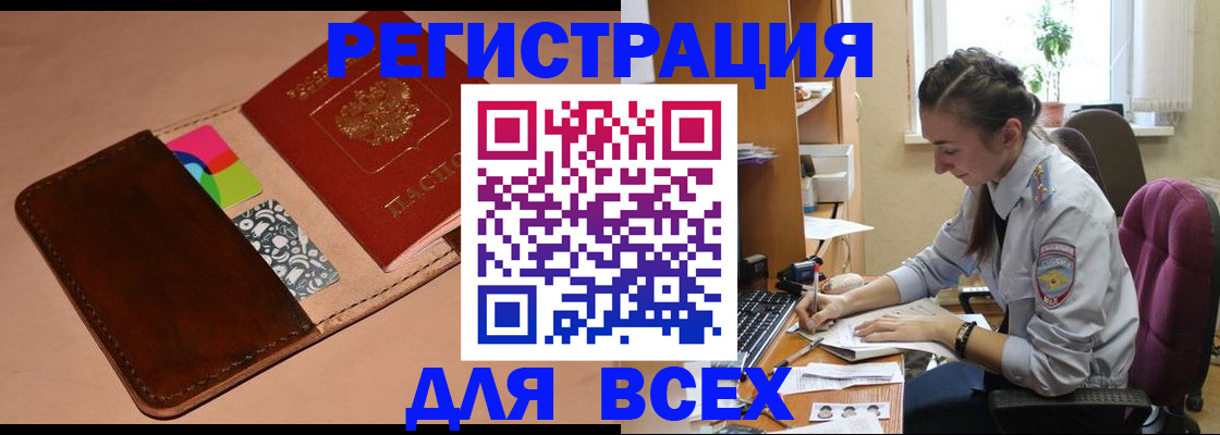 временная прописка в Сафоново