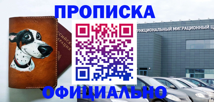 временная прописка в Сафоново